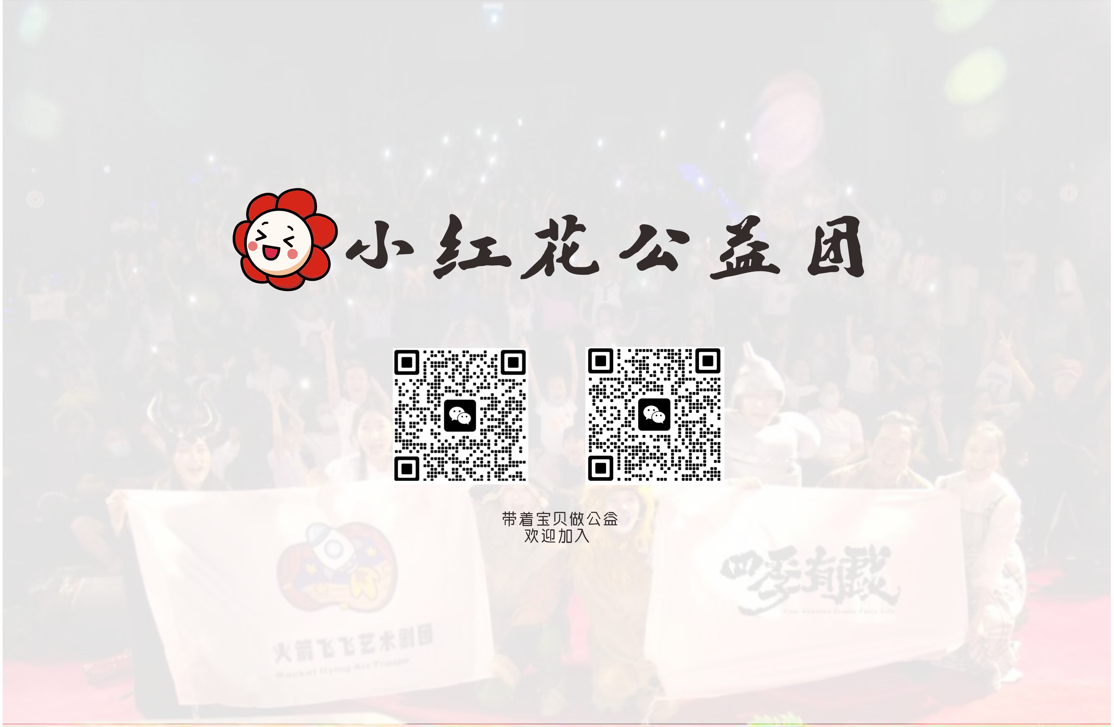 小红花公益.png